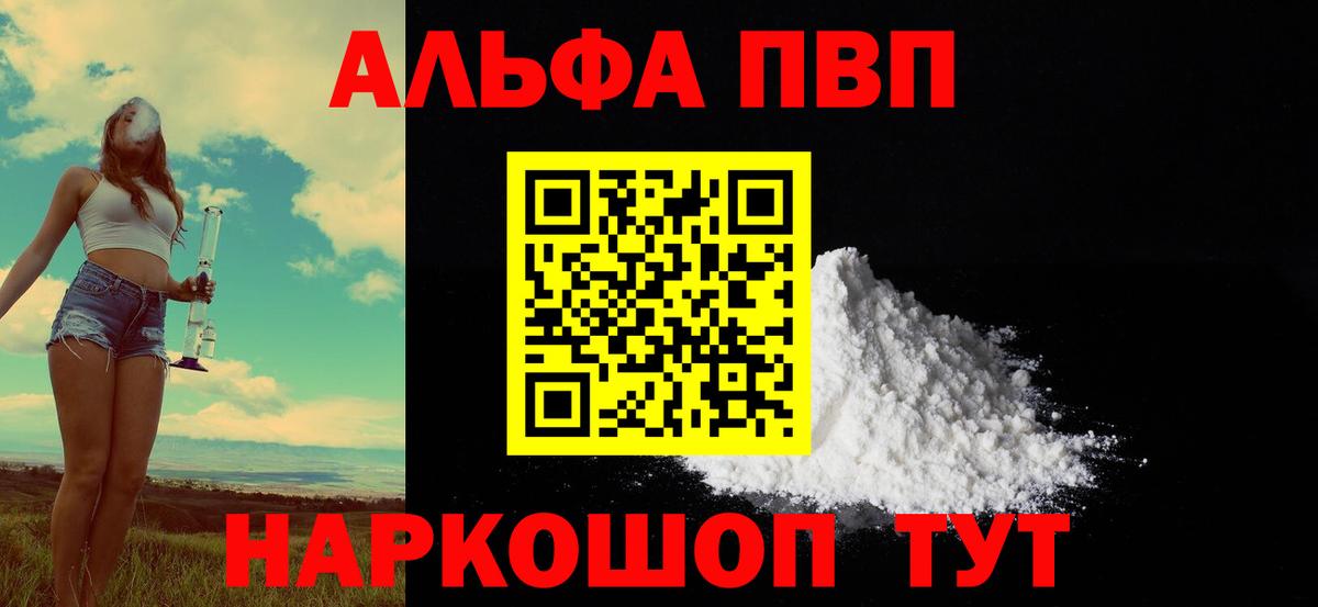 Буйнакск  A PVP  Вход с VPN  A-PVP Crystall  Alpha PVP Соль 