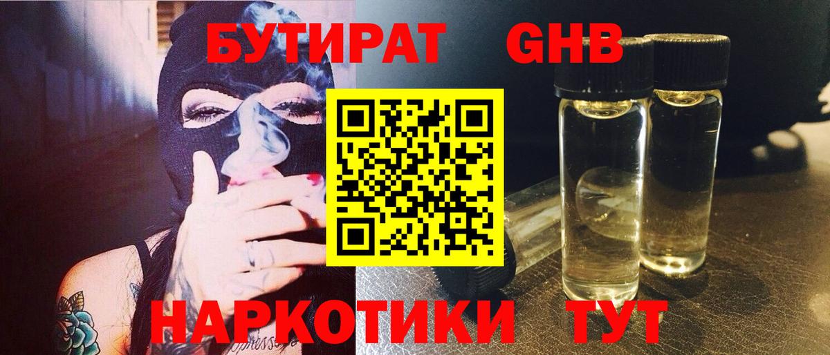 БУТИРАТ буратино Буйнакск