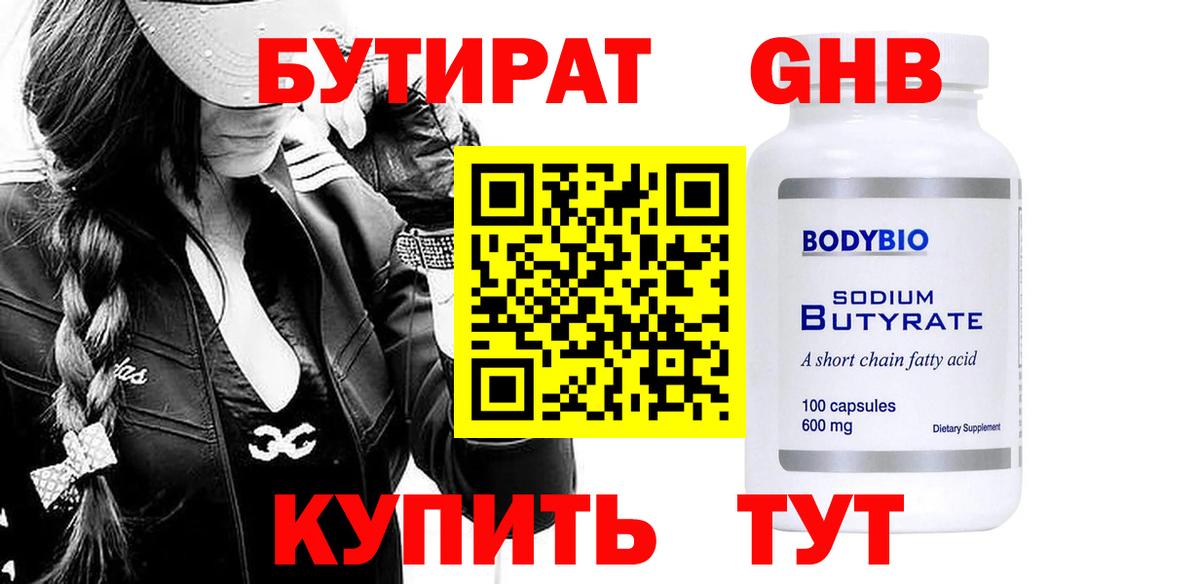 Буйнакск  Бутират  Вход с VPN  Бутират BDO 33% 