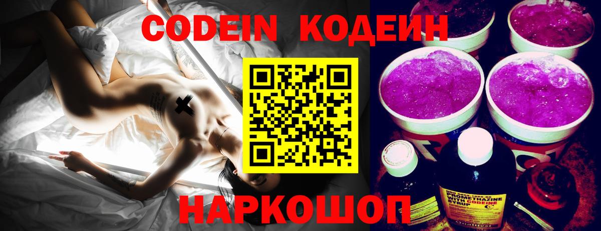 Codein Purple Drank  Вход с VPN  Буйнакск  Кодеиновый сироп Lean Purple Drank 