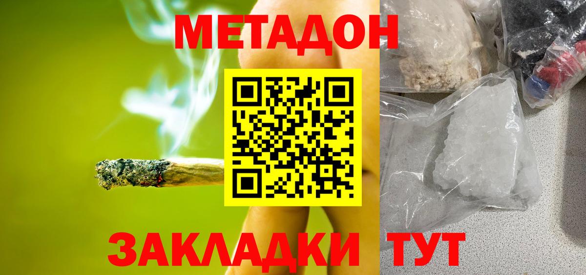 Метадон мёд Буйнакск