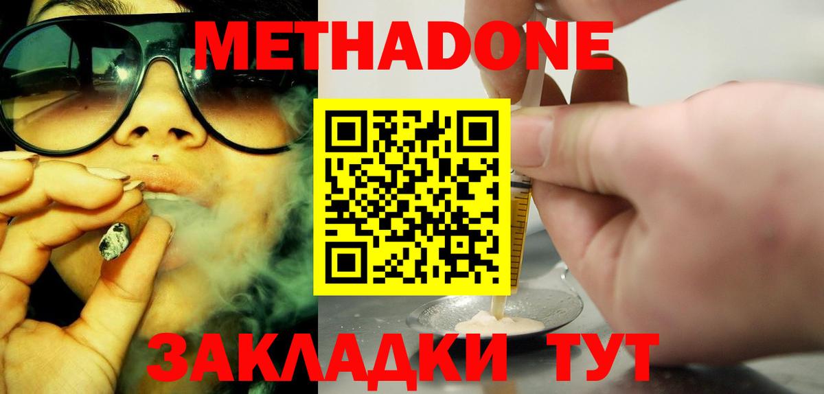 Буйнакск  Метадон мёд  МЕТАДОН кристалл  Вход с VPN 